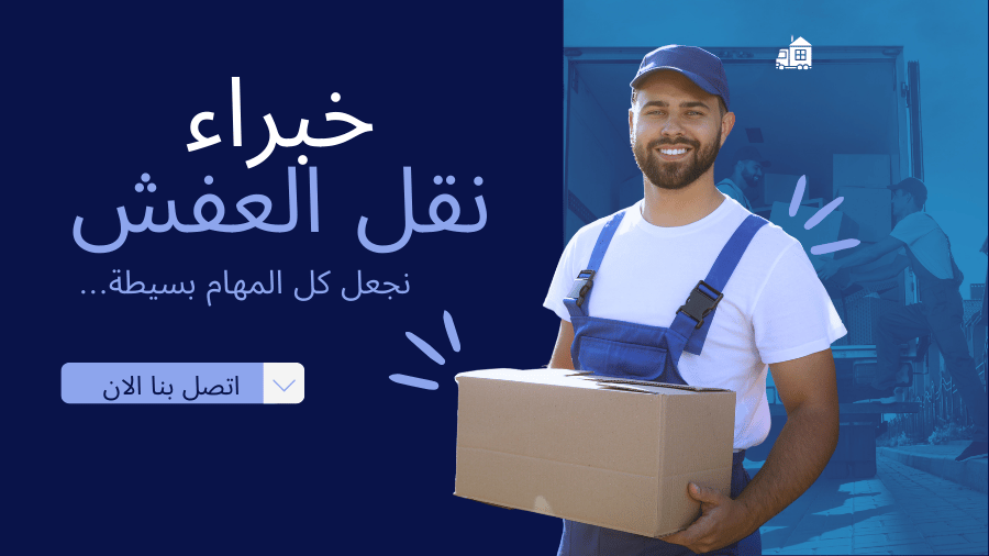 شركة نقل عفش بالمدينة المنورة - نقل أثاث مع التغليف - 01012097813