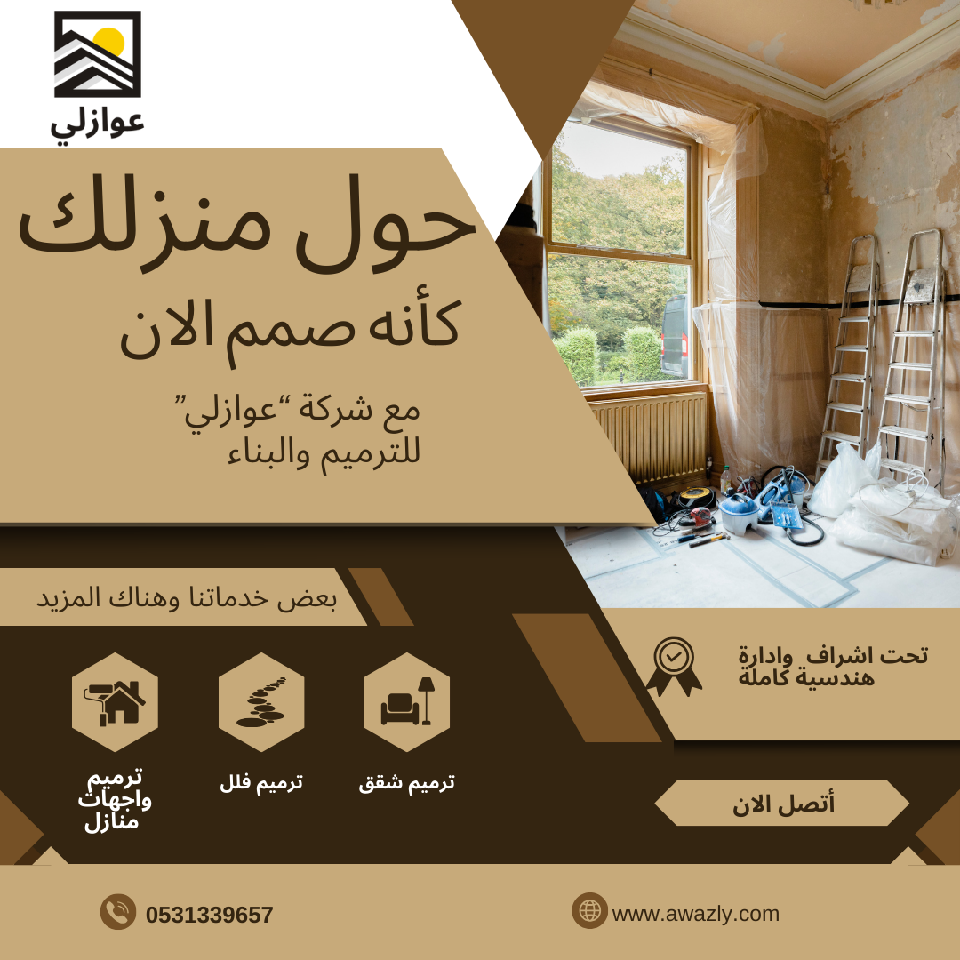 دهانات وترميمات مكه
