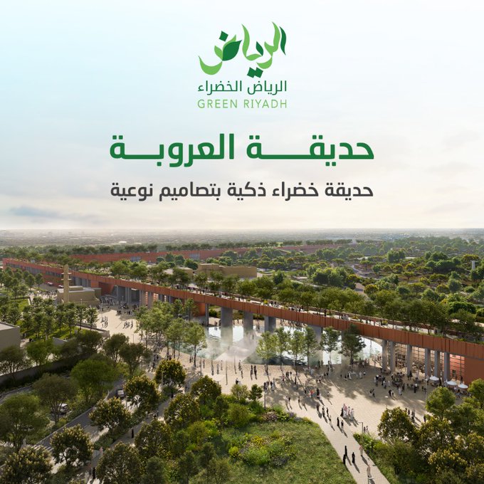 حديقة العروبة