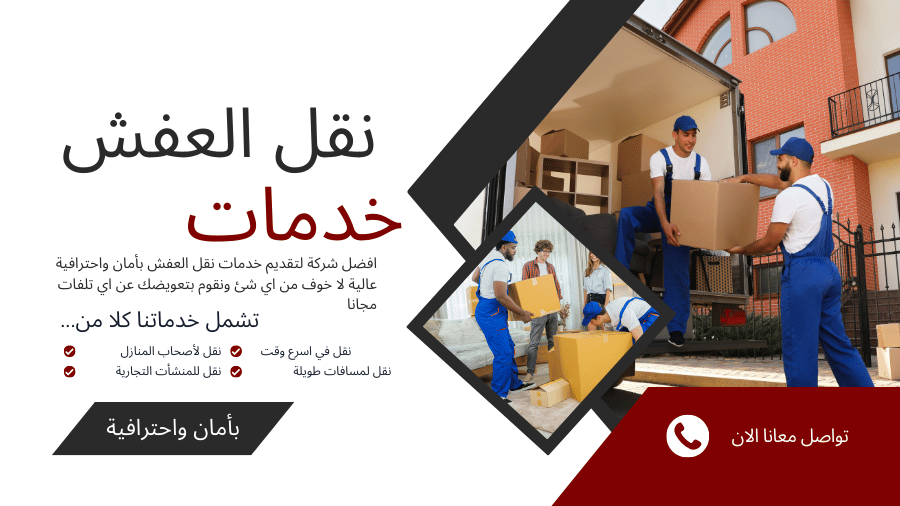 شركة نقل عفش في جازان