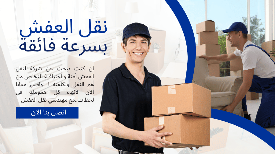 نقل اثاث القصيم