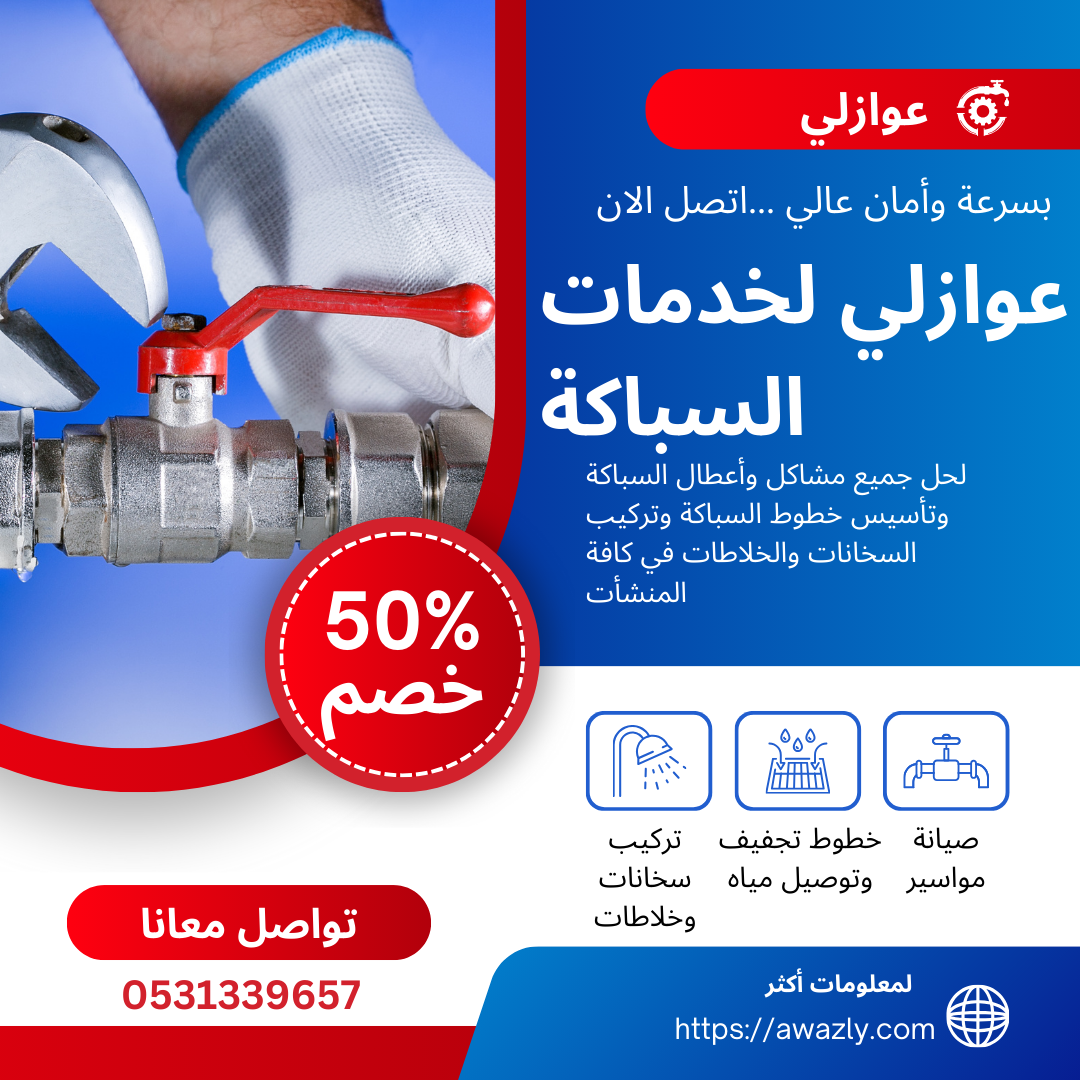 معلم سباكة ممتاز الرياض