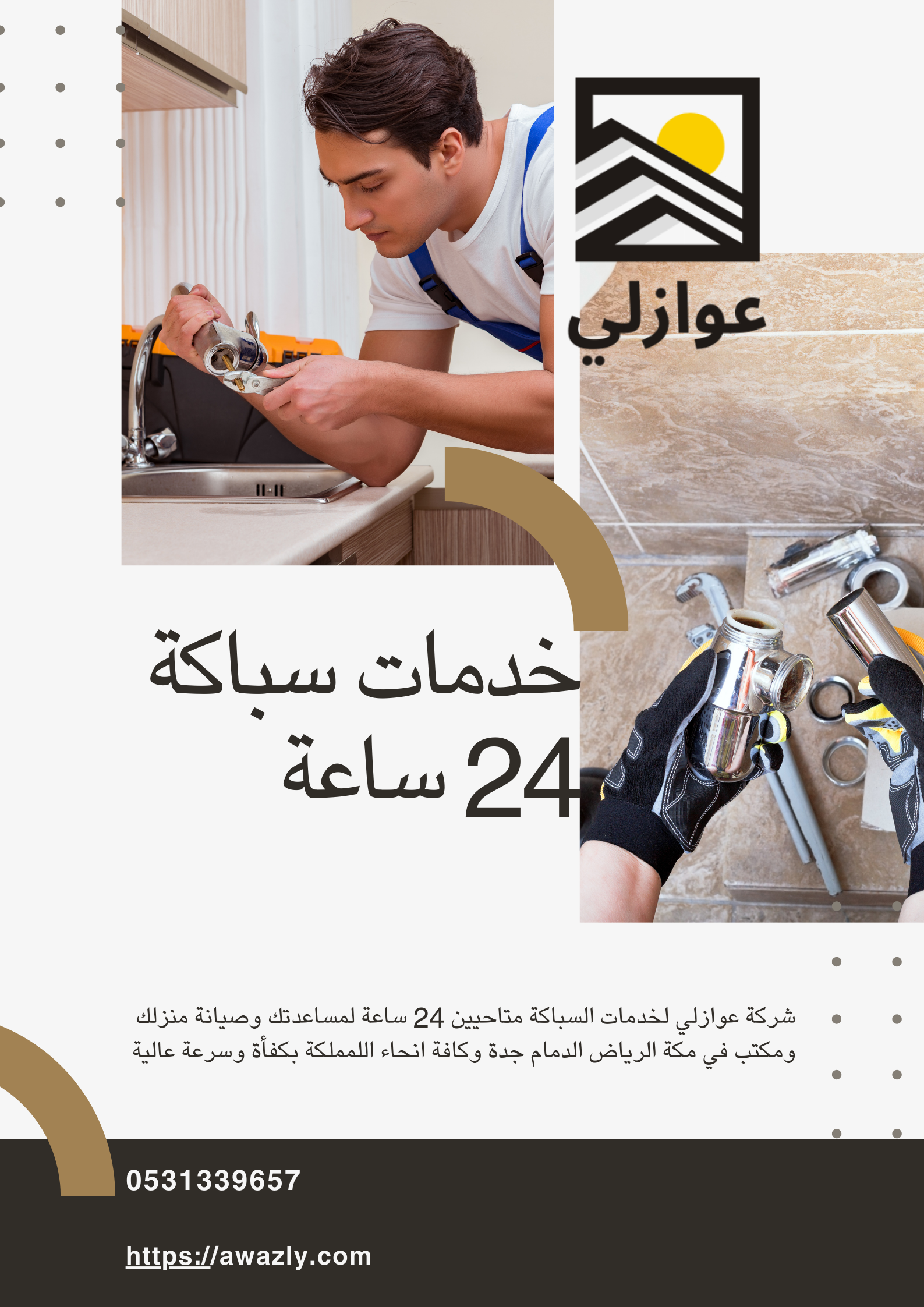 سباك محترف بالدوادمي