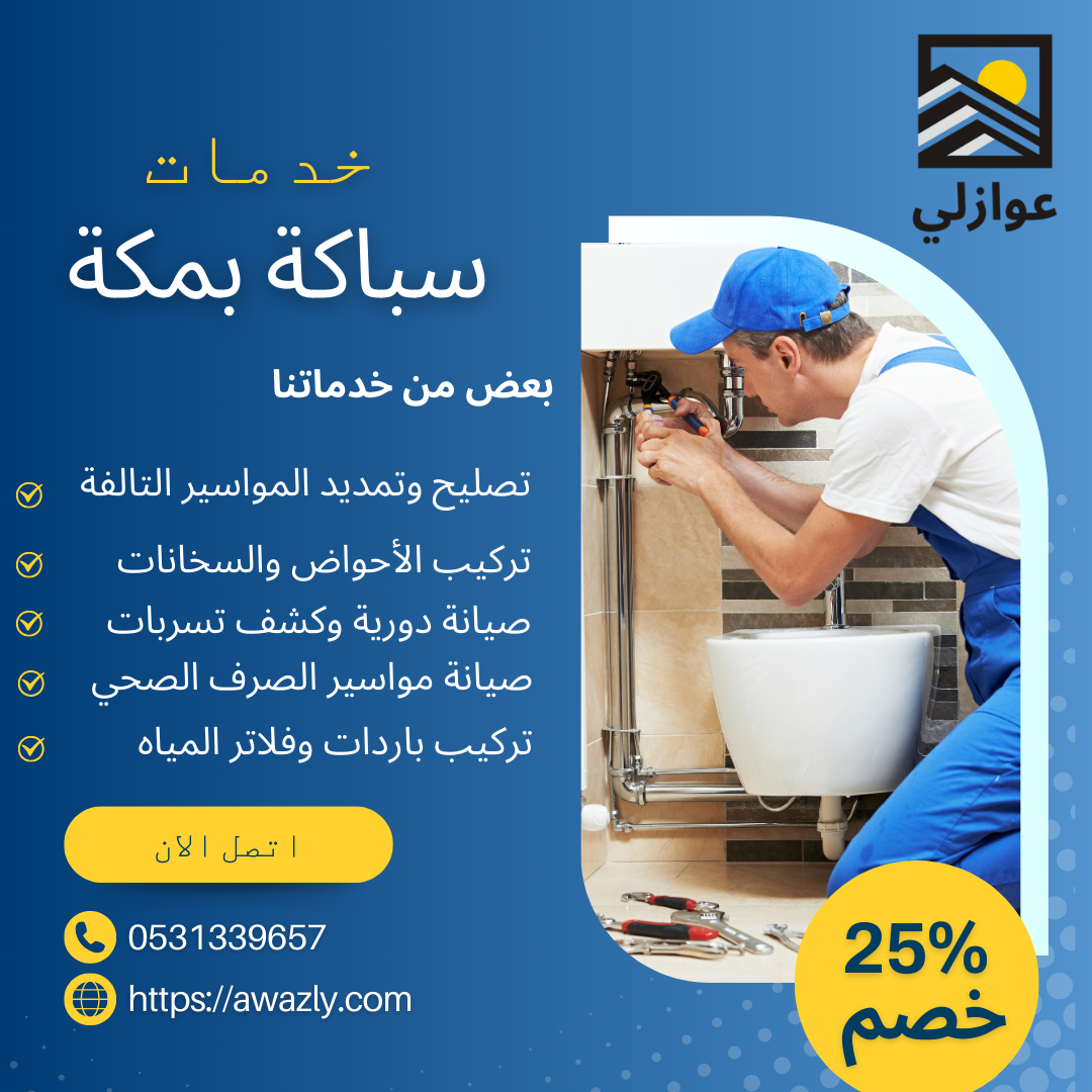 صور سباكة حديثة بالرياض