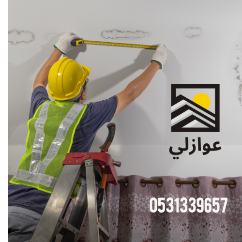 كيف امنع تسرب الماء من السقف؟