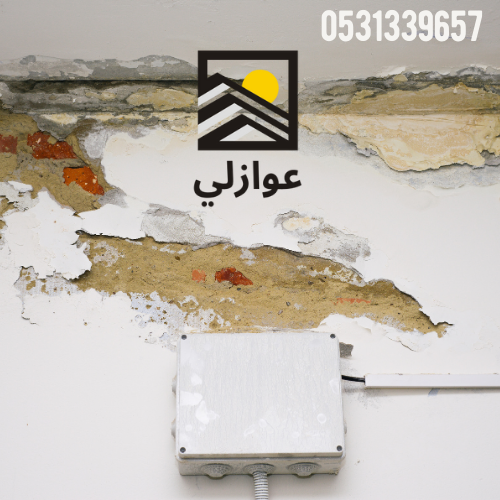 ماالحل عند تسرب الماء داخل الجدار؟